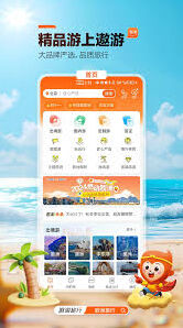 微信旅行