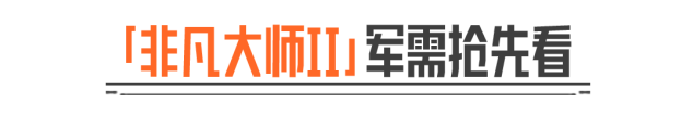 暗区突围非凡大师II军需玩法分享