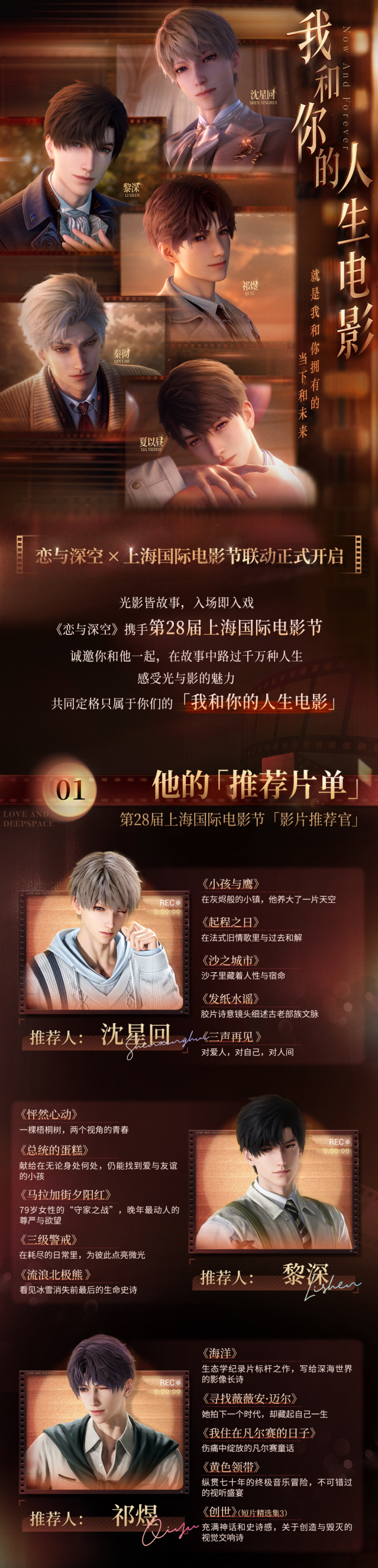 恋与深空×上海国际电影节联名玩法指南