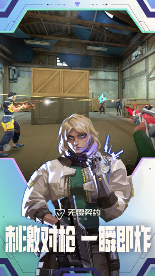 无畏契约5v5玩法实战截图