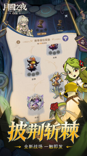 月圆之夜手机游戏图片2