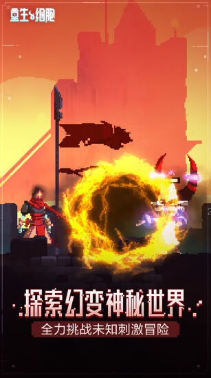 重生细胞手机游戏图片5