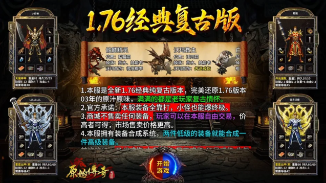 原始传奇手机游戏图片2