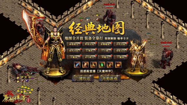原始传奇手机游戏图片1