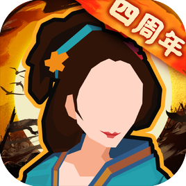 无悔华夏