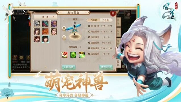 问道手机游戏图片3