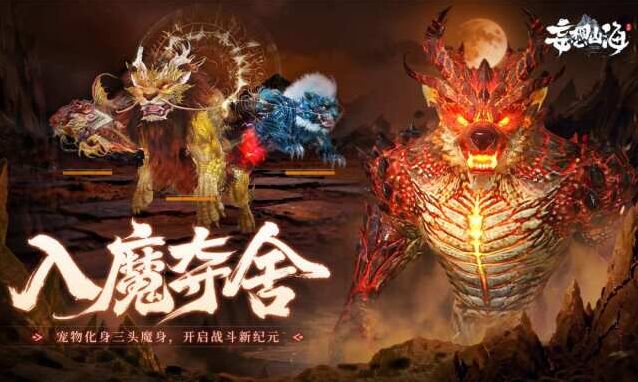 妄想山海手机游戏图片2