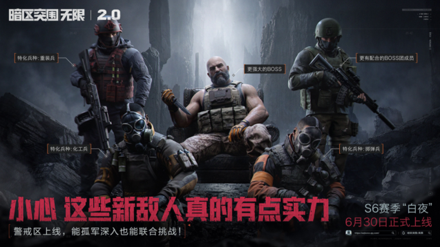 暗区突围无限S6白夜赛季定档 6.30！警戒区玩法 & 专精系统登场