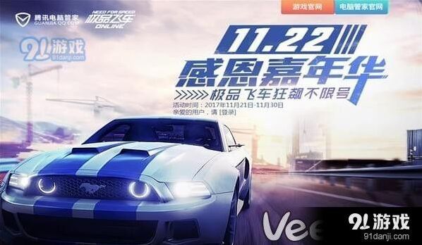 《极品飞车ol》1122感恩嘉年华玩法详解