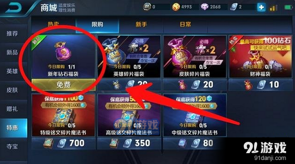 王者荣耀新年砖石福袋操作指南