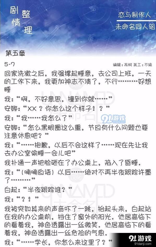 恋与制作人第五章5-7剧情快速指南