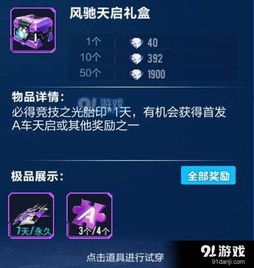 QQ飞车手游永久天启获取方法