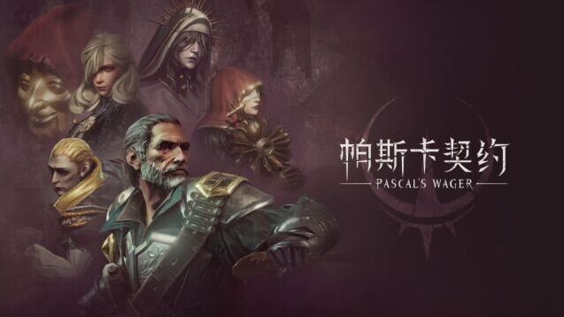 帕斯卡契约手机游戏图片1