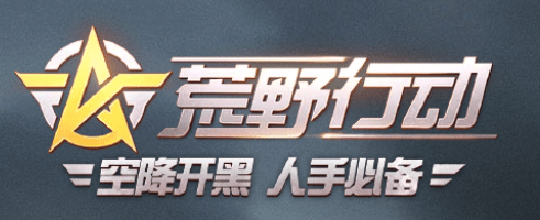 荒野行动无人机谁操控 团队配合攻略