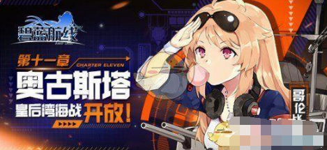 碧蓝航线心智单元获取途径 认知觉醒材料详解