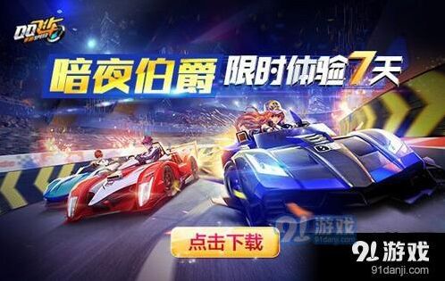 QQ飞车派对礼盒怎么获得 详细获取方法