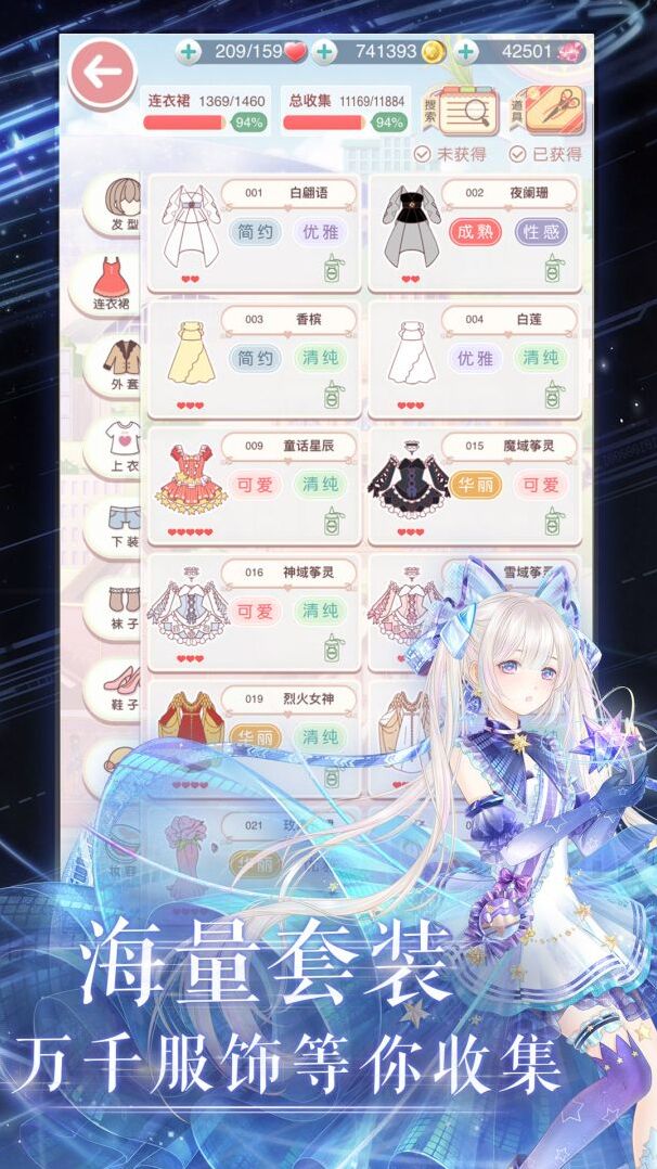 奇迹暖暖手机游戏图片4