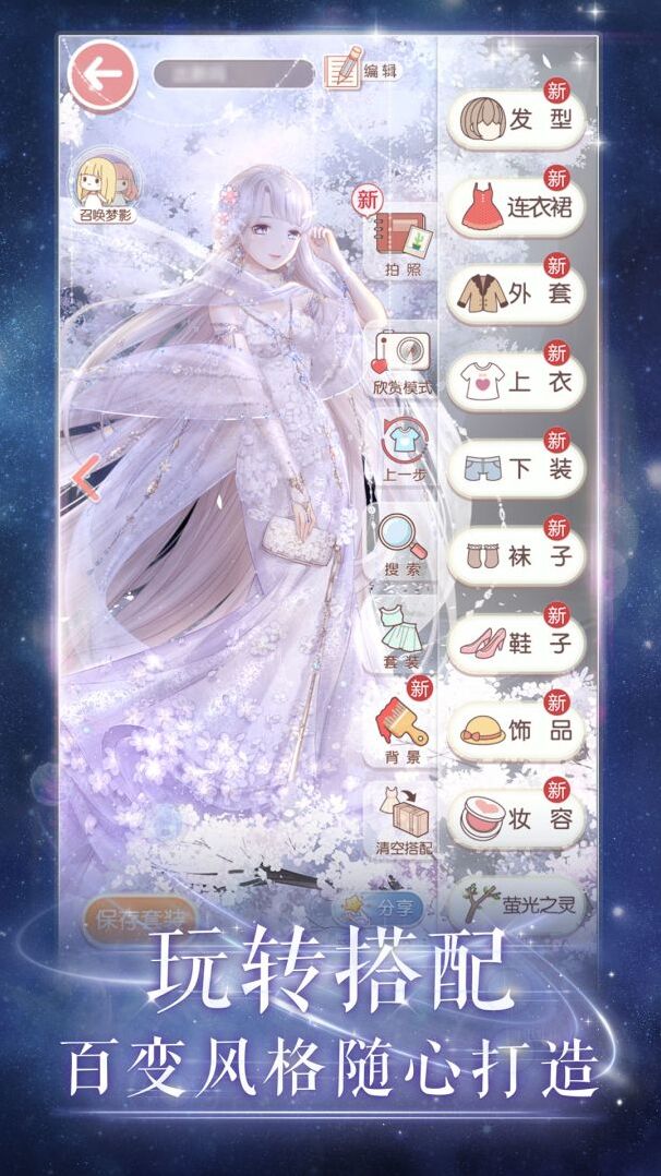 奇迹暖暖手机游戏图片2