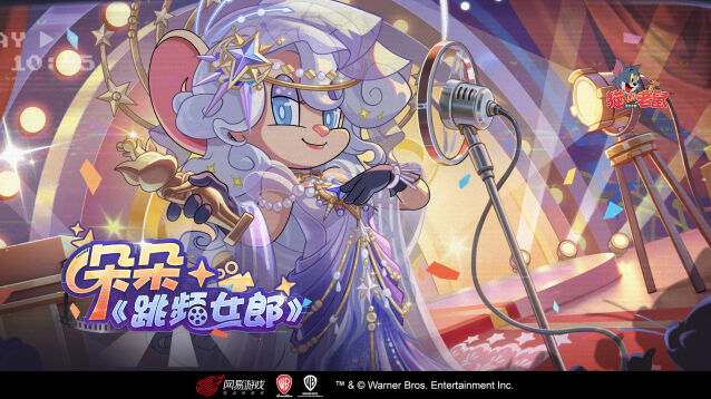 节奏轻快明