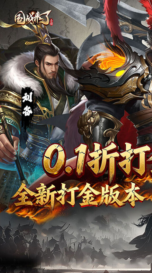 实时国战厮杀