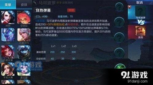 王者荣耀马可波罗重做技能改动一览