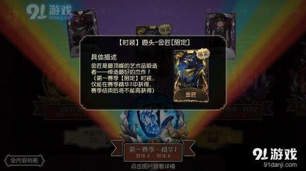第五人格限定皮肤怎么获得 详细教程