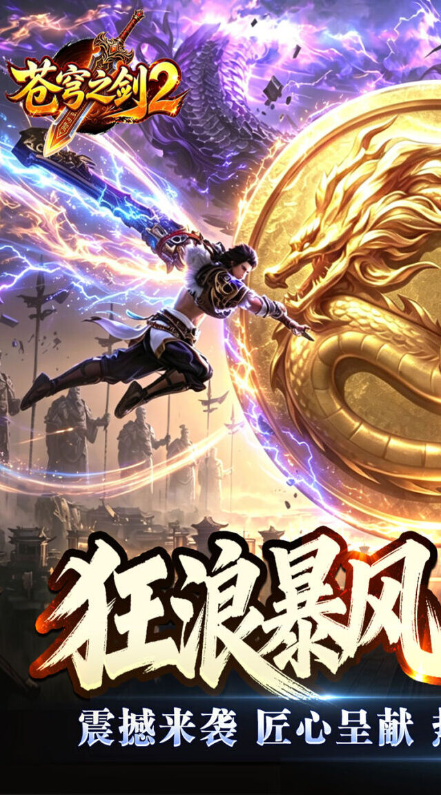 跨服征战
