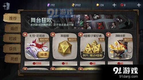 第五人格花间游礼包性价比如何