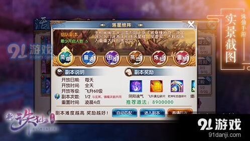 《诛仙手游》灵之契约新副本落星绝阵攻略