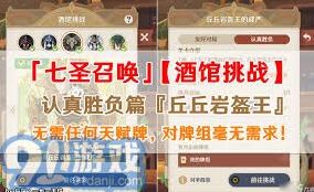 原神丘丘岩盔王速通方法