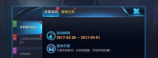 王者荣耀分享图活动不能完成怎么回事