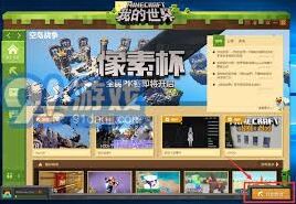 我的世界地图存档使用教程