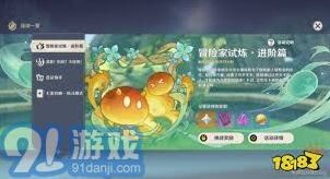 原神冒险家试炼第一天入门教程技巧