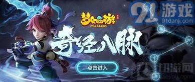 大唐奇经八脉怎么点 详细教程
