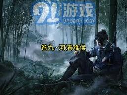 燕云十六声天上来支线任务快速通关