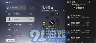 燕云十六声装备调率定音技巧分享