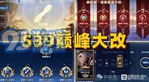 王者荣耀s39巅峰赛更新改动分析
