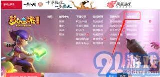 梦幻西游账号忘记了的解决办法