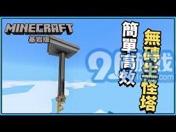 我的世界刷怪塔自动化方案