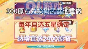 原神自选五星兑换码使用教程