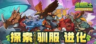 怪物乐土怪物进化技巧
