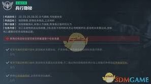 《三角洲行动》后勤部门兵行隐秘任务通关详解