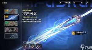 鸣潮卡提希娅专武属性分析