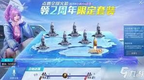 和平精英点燃火箭任务详细教程