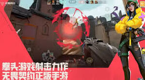 《无畏契约》手游何时能玩
