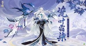 阴阳师瓷叶霜染皮肤特效展示