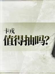 重返未来1999卡戎玩法详解
