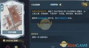逆水寒说英雄卡行兵布阵获得全攻略