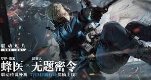 三角洲行动联动皮肤详细解析