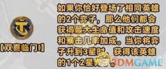 金铲铲之战13.5版本符文改动分析指南